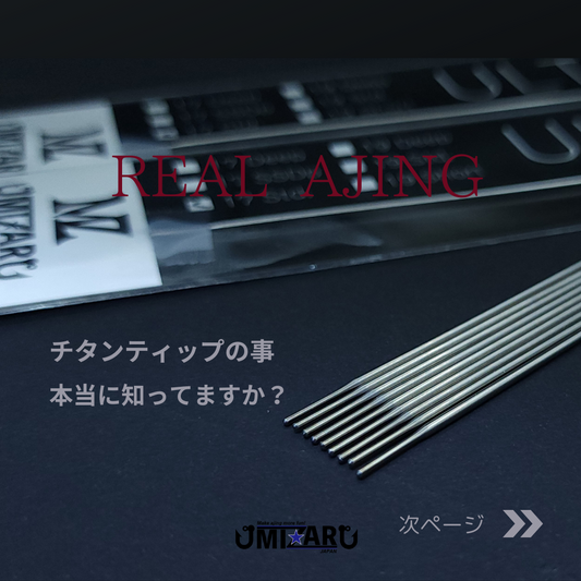 チタンティップロッドの性能 Vol.1