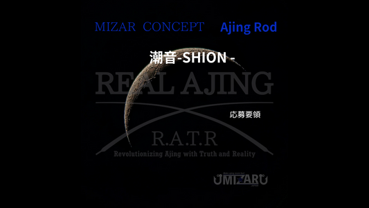 潮音-SHION- 応募要領