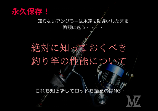 釣り竿とは?【永久保存版】