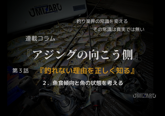 第2話の 2.魚食傾向と魚の状態を考える