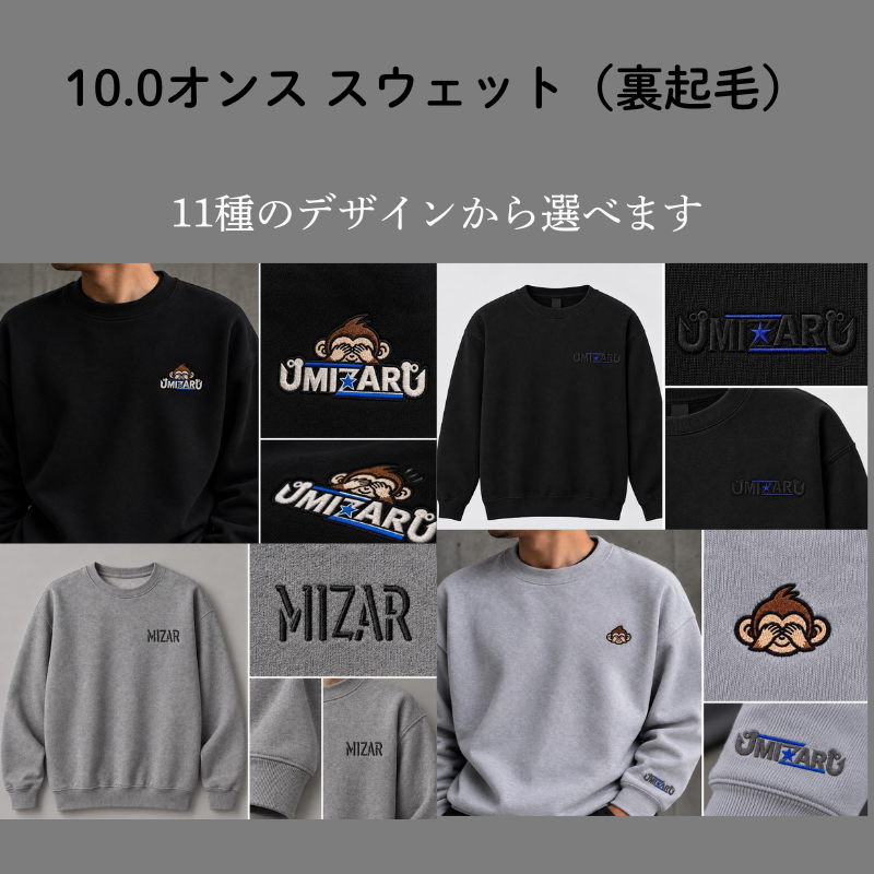 2026冬 10.0オンス スウェット(裏起毛)