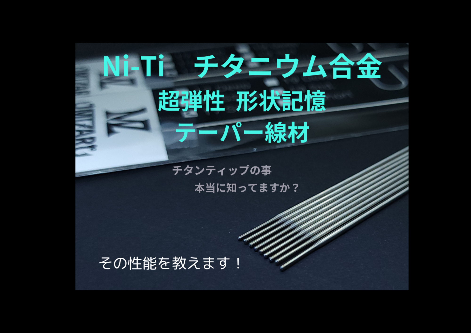 チタンティップロッドの性能 Vol.2 – MIZAR オンラインショップ