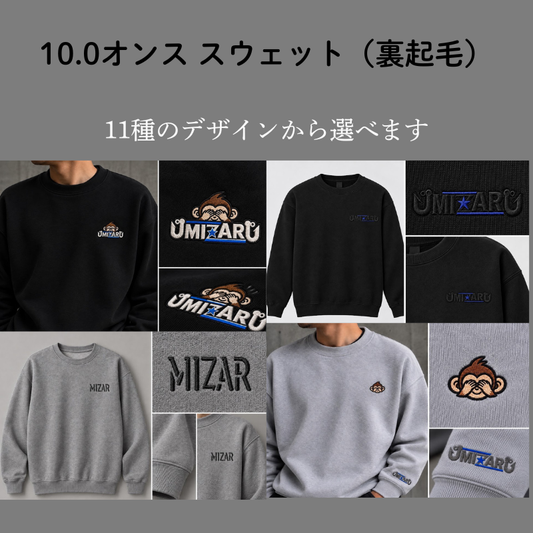 2026冬　10.0オンス スウェット（裏起毛）