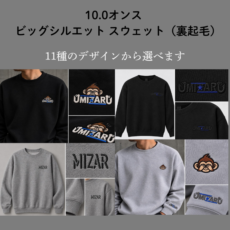 2026冬　10.0オンス ビッグシルエットスウェット（裏起毛）
