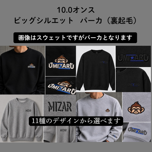 2026冬　10.0オンス ビッグシルエットパーカ（裏起毛）