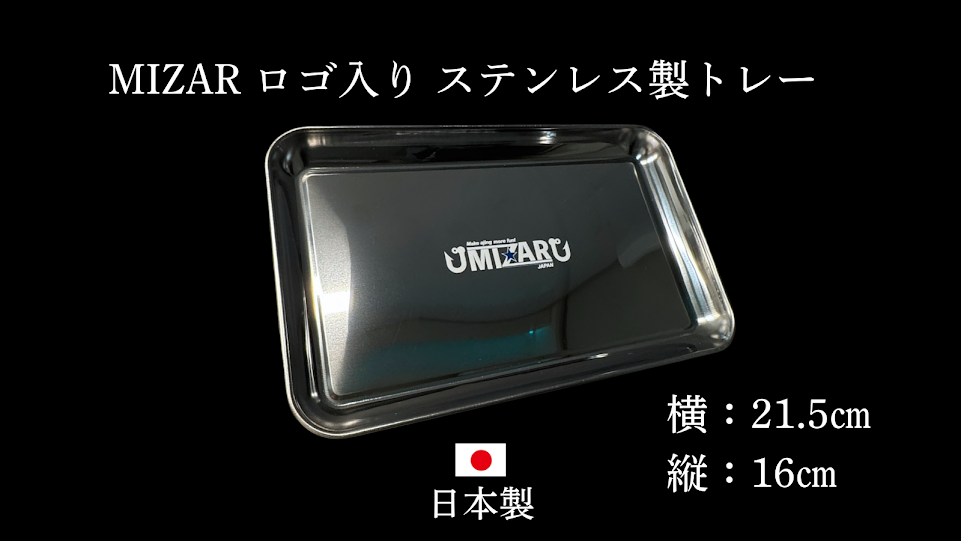 ステンレストレー