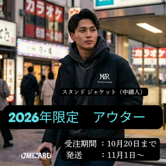 2026限定アウター