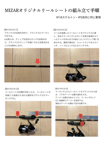 MIZARオリジナル リールシート