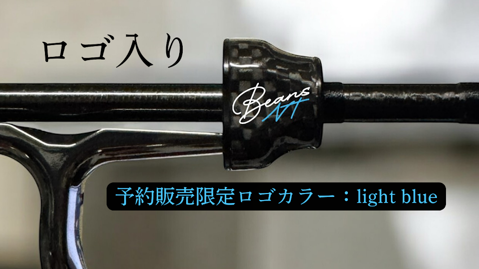 NT-Beans　リールシートセット