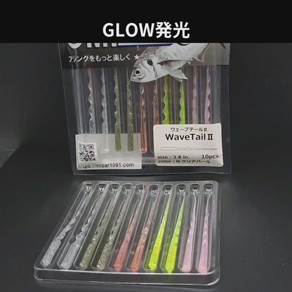 WaveTail Ⅱ アソートパック